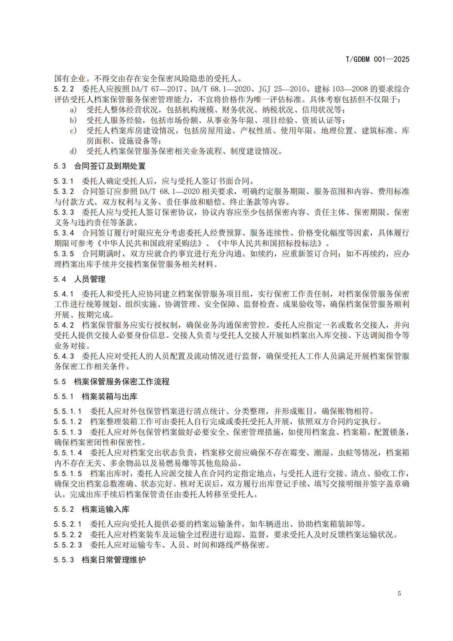 《广东省档案保管服务保密规范》0108誊清稿(1)_06.png